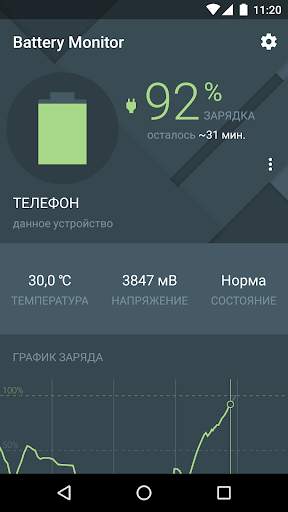 Battery Monitor скриншот 2