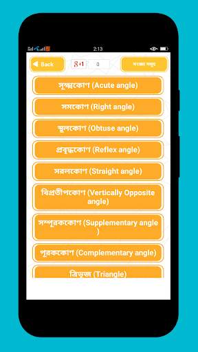 Geometry bangla বাংলা জ্যামিতি скриншот 2