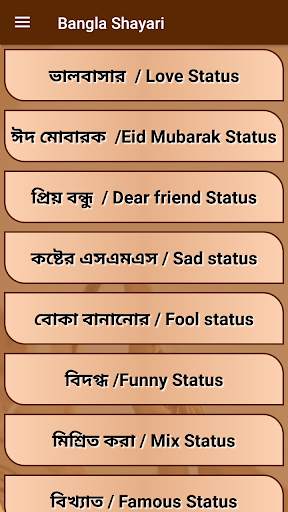 Bangla Shayari screenshot 2