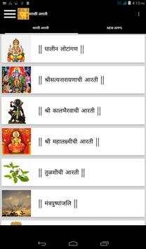 मराठी आरती संग्रह  with Audio screenshot 5