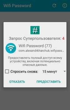 Wifi Password (Root) screenshot 1