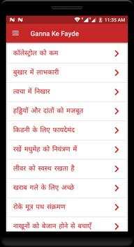 गन्ना के फायदे screenshot 2