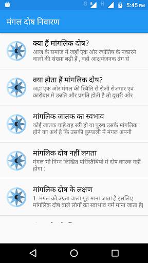 Kundli Dosh | कुंडली दोषनिवारण screenshot 8