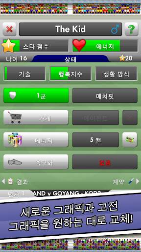 New Star Soccer screenshot 2
