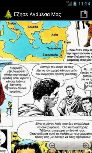 He Lived Among Us (Greek) screenshot 3
