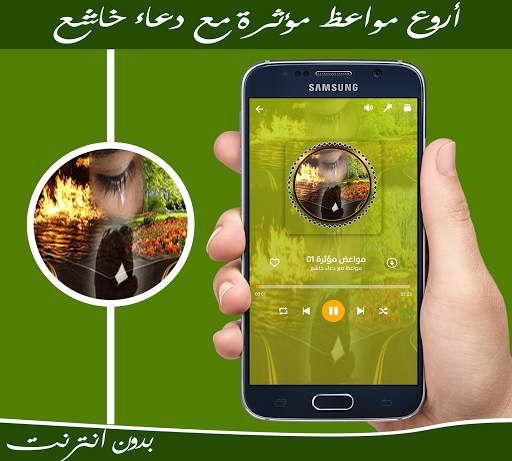 مواعظ ومحاضرات مؤثرة مع دعاء خ screenshot 3