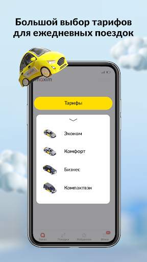 maxim — заказ такси, доставка скриншот 3