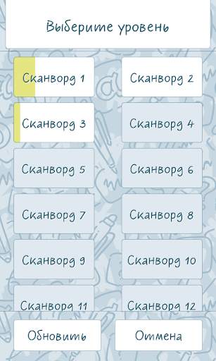 Новые сканворды скриншот 3