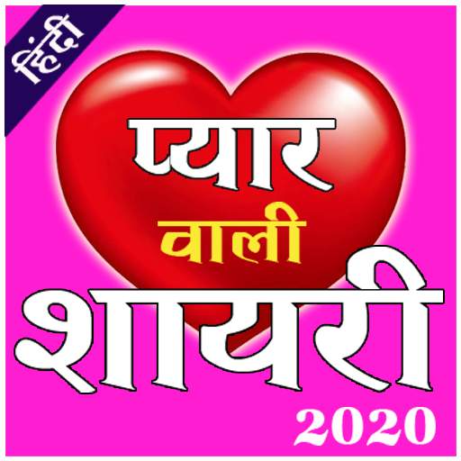 Hindi Love Shayari Status 2020: Shayari Collection 1.0