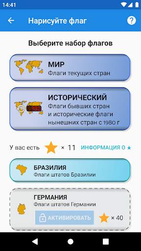 Нарисуйте флаг скриншот 2