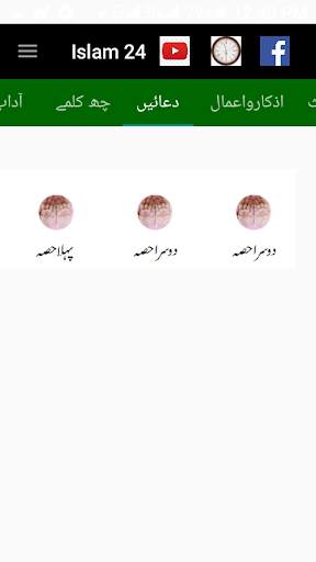Islam 24 3 تصوير الشاشة