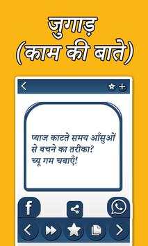 Jugaad (Kaam Ki Batten) screenshot 2