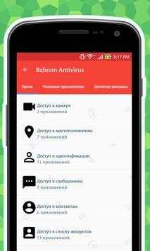 Антивирус нa Андроид скриншот 5