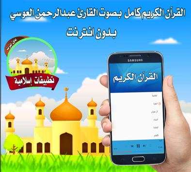 Abdel Rahman Al 'Ossi quran screenshot 1