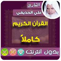Ali Al Huthaify Full Quran MP3 Offline on 9Apps
