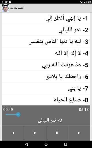 أناشيد أحمد بوخاطر screenshot 7