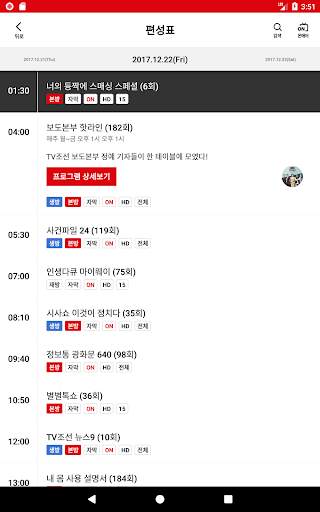 TV조선 뉴스 screenshot 12
