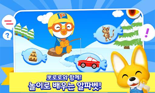뽀로로 파닉스 - 어린이 유아 스스로 기초영어 놀이학습 screenshot 4