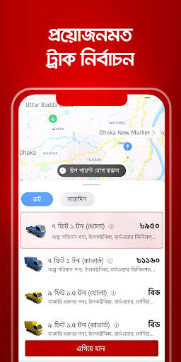 Truck Lagbe: Truck Hiring App screenshot 4