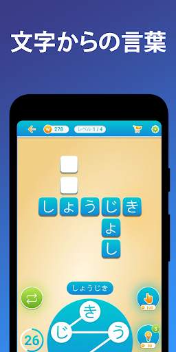 単語からの言葉  言葉を検索しよう クロスワード screenshot 3