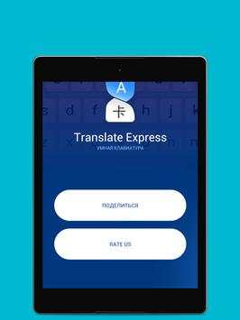 Translate Express - Keyboard & Messengers screenshot 6