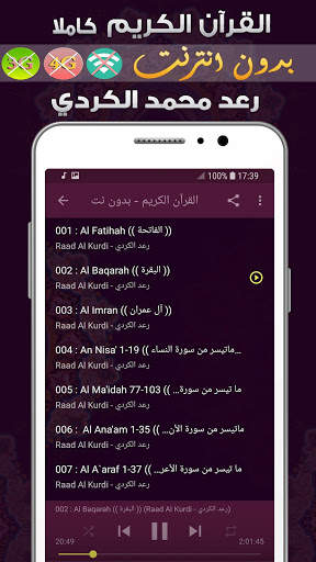 Raad Al Kurdi Quran Offline screenshot 2