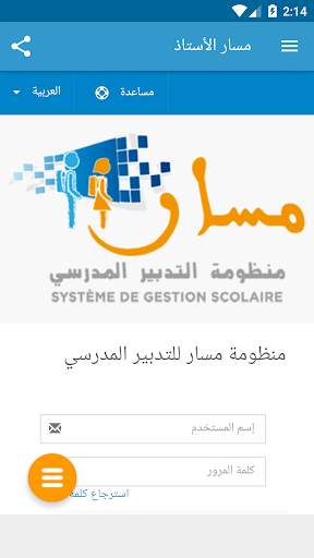 تطبيق منظومة مسار screenshot 5