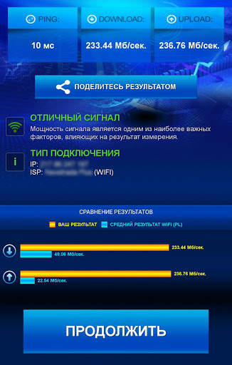 тест скорости интернета скриншот 19