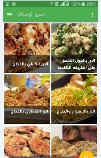 أفضل وصفات الأرز 1 تصوير الشاشة