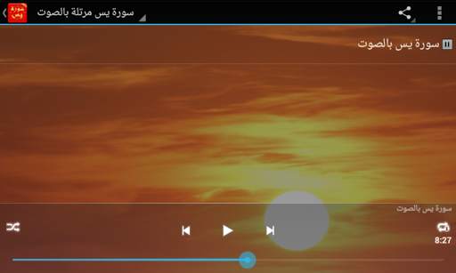 سورة يس مكتوبة كاملة بدون نت screenshot 5