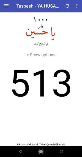 Tasbeeh App 3 تصوير الشاشة