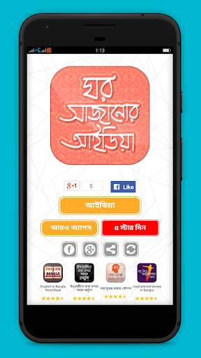 ঘর সাজানোর আইডিয়া- Home Decor screenshot 1