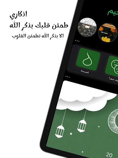 اذكاري - طمئن قلبك بذكر الله 9 تصوير الشاشة