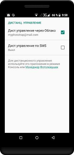 Фотоловушка Камера Видеонаблюд screenshot 8