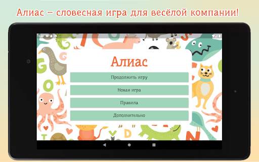 Алиас – объясни слово скриншот 8