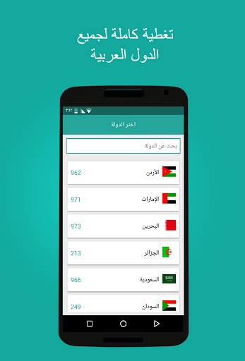 دليلي - معرفة اسم المتصل 2 تصوير الشاشة