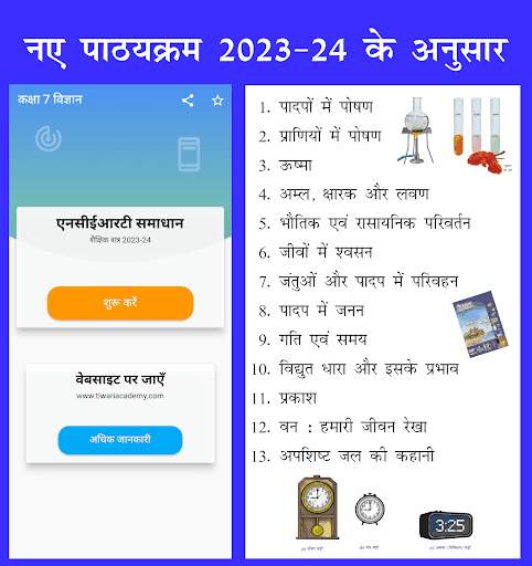 Class 7 Science in Hindi screenshot 1