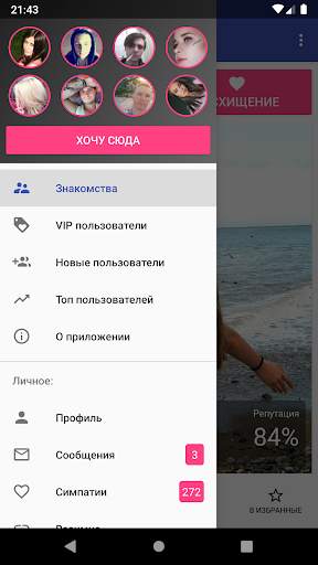 Взнакомстве — Знакомства и чат screenshot 2