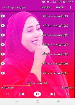 فهيمة عبد الله 2020 screenshot 2