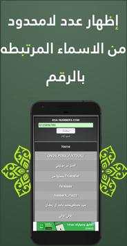 دليل الجوال السعودي screenshot 4