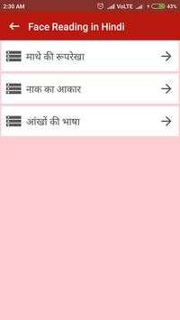 Face Reading in hindi screenshot 8
