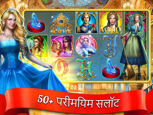 Slots - Cinderella Slot Games स्क्रीनशॉट 6