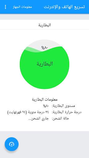 تسريع الهاتف والانترنت باحترافية 3 تصوير الشاشة