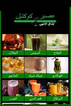 وصفات عصير - وصفات كوكتيل screenshot 5
