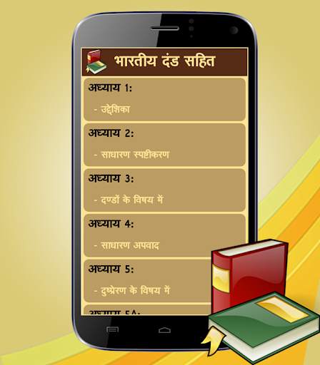 IPC 1860 in Hindi screenshot 2