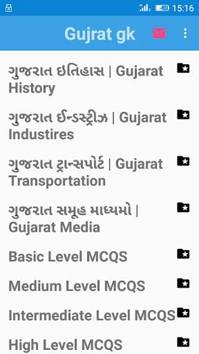 Special Gujrat gk 2018-19 screenshot 1