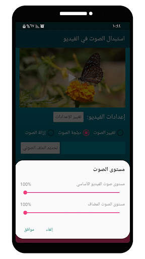 برنامج استبدال الصوت الفيديو 4 تصوير الشاشة
