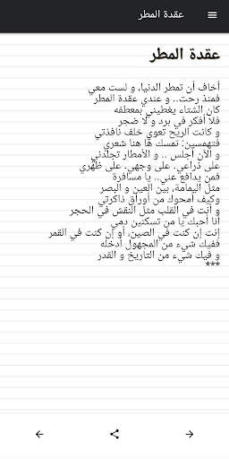 قصائد نزار قباني كاملة 5 تصوير الشاشة