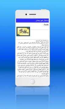 كيف أستقبل شهر رمضان ؟ скриншот 3