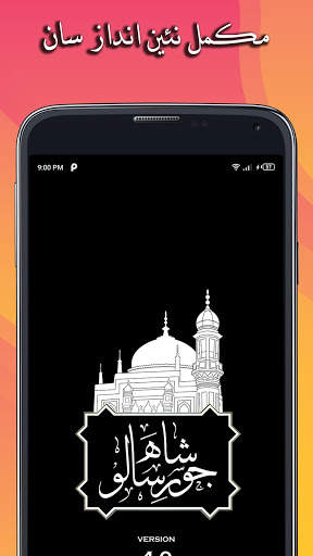 شاھ جو رسالو - Shah Jo Risalo screenshot 1